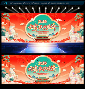 2026马年元宵联欢晚会