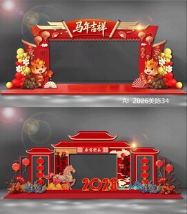2026马年拱门龙门门头