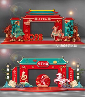 2026马年拱门龙门门头