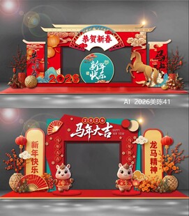 2026马年拱门龙门门头