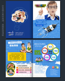 幼儿园宣传单
