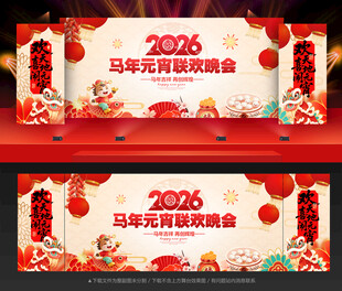 2026元宵晚会