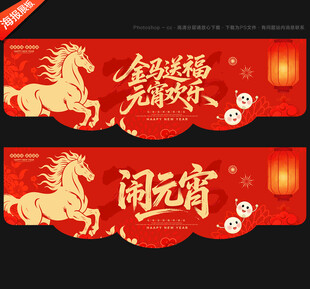 元宵节吊旗元宵节