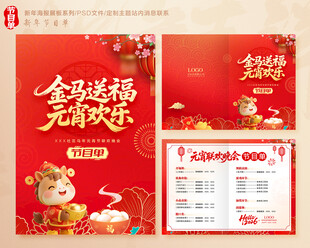 元宵节晚会节目单