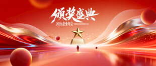 红金色年会主kv颁奖盛典