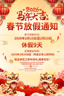春节放假通知