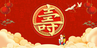 喜庆中式寿字贺寿背景图