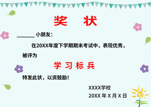 学习标兵奖状模板