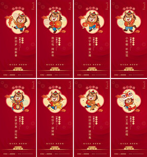 新年除夕初一到初七微信