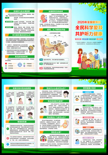 全国爱耳日三折页