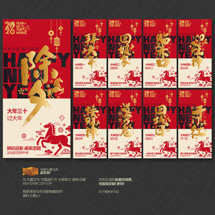 2026马年春节拜年系列海报