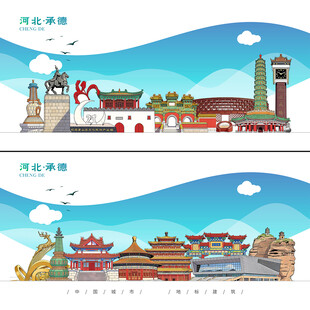 承德