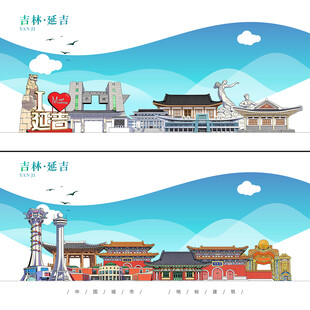 延吉