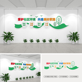 社区标语文化墙