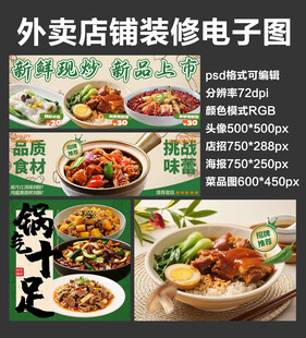炒菜盖饭外卖店铺装修店招海报