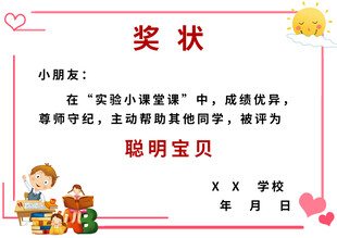 聪明宝贝奖状