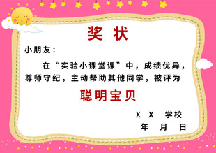 聪明宝贝奖状