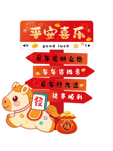 马年新年装饰挂件 萌趣又喜庆
