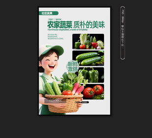 蔬菜广告