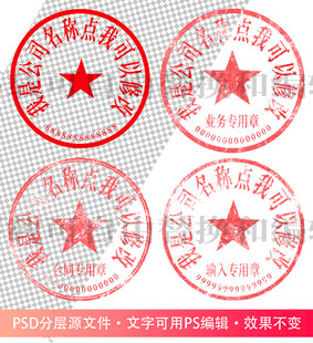 公章 印章模板 电子章