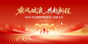 企业年会背景图