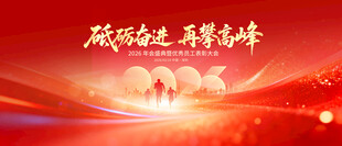 开门红