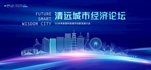 清远