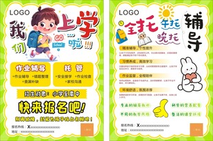 学校DM单