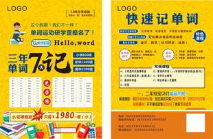 快速记单词