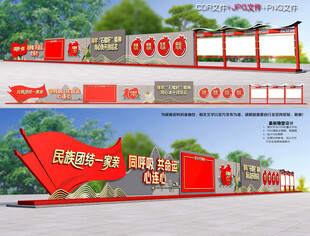 民族团结文化长廊