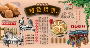 特色烧饼背景墙