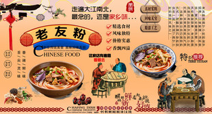 老友粉背景墙