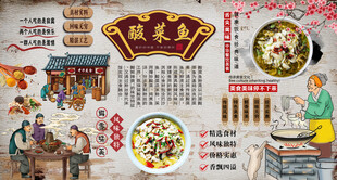 酸菜鱼背景墙