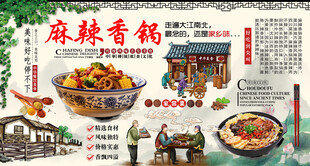 麻辣香锅背景墙