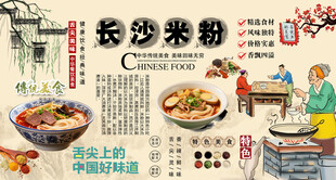 长沙米粉背景墙