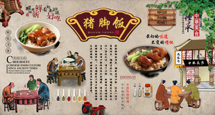 猪脚饭背景墙