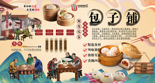 包子铺背景墙