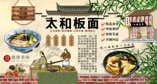 太和板面背景墙