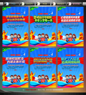 校园安全宣传展板