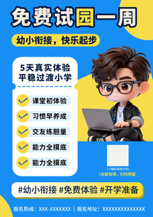 大气卡通托管幼小衔接辅导班宣传