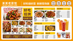黄色美食菜单展板餐厅灯箱分层价