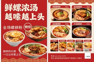 美食菜单螺狮粉宣传单餐厅价目表
