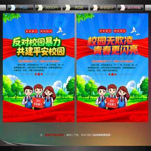反对校园暴力