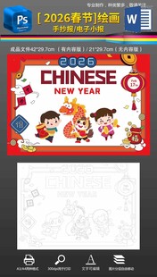 word2026春节马年绘画