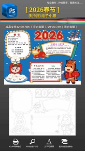 2026马年春节手抄报小报