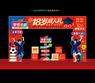 18岁成人礼门头