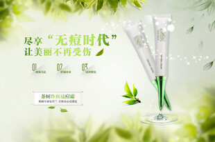 茶树净爽祛痘霜