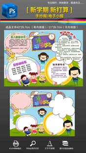 我们开学了新学期手抄报小报