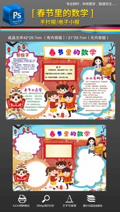 春节里的数学习俗手抄报模板