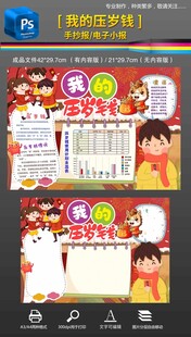 春节里的数学压岁钱手抄报小报